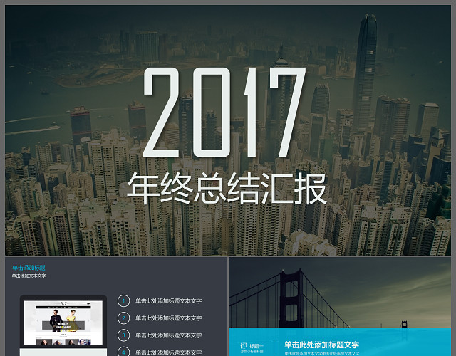 欧美大气工作总结汇报商务PPT模板