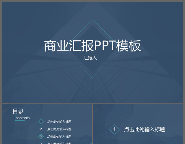 欧美大气简约商务办公几何工作汇报动态PPT模板
