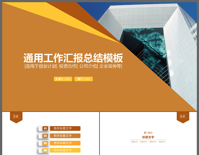 金融行业高端商务工作汇报和工作总结PPT模板