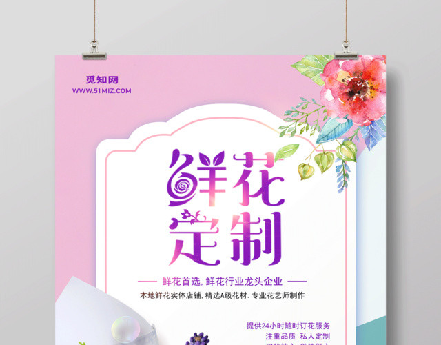 简约大气鲜花店鲜花定制促销海报设计