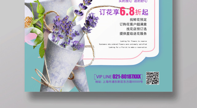 简约大气鲜花店鲜花定制促销海报设计