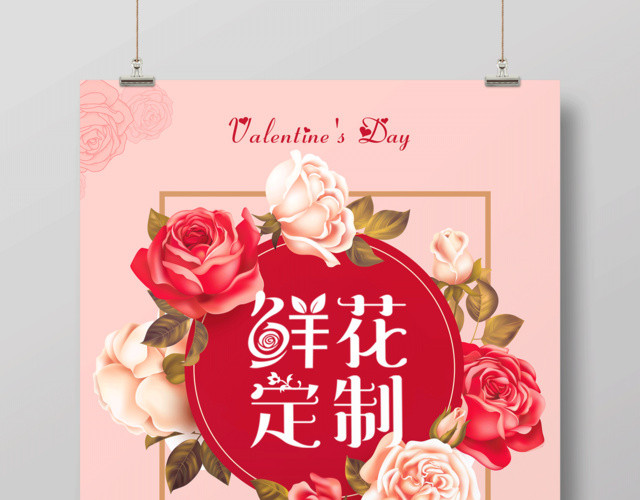 红色浪漫鲜花定制促销海报设计