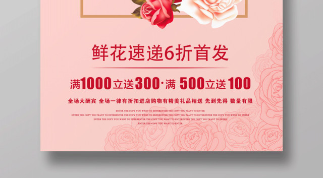 红色浪漫鲜花定制促销海报设计