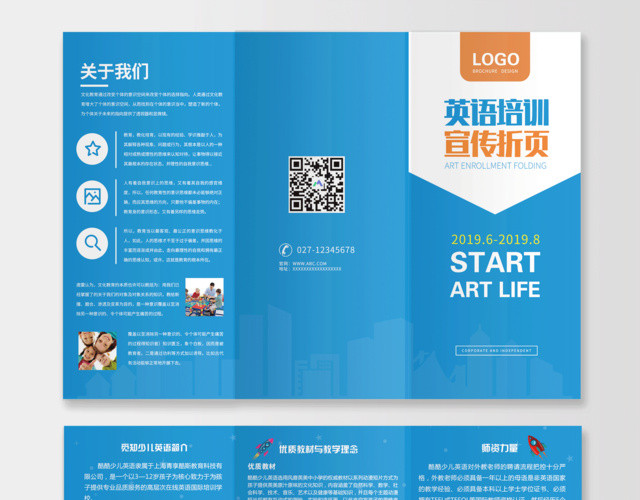 英语培训宣传折页名师辅导专业课程英语培训三折页