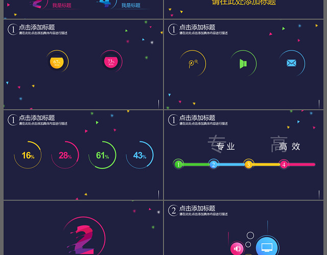时尚通用工作汇报年终总结述职答辩PPT模板