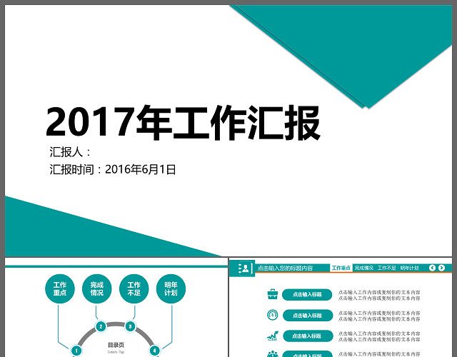 蓝色简约商务工作汇报项目融资金融建筑房地产PPT模板