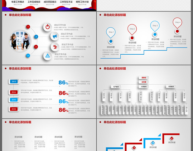 时尚红蓝工作汇报总结计划动态PPT模板