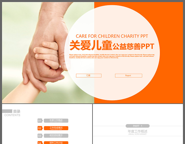 完整精致关爱孩子关爱留守儿童爱心公益活动PPT模板