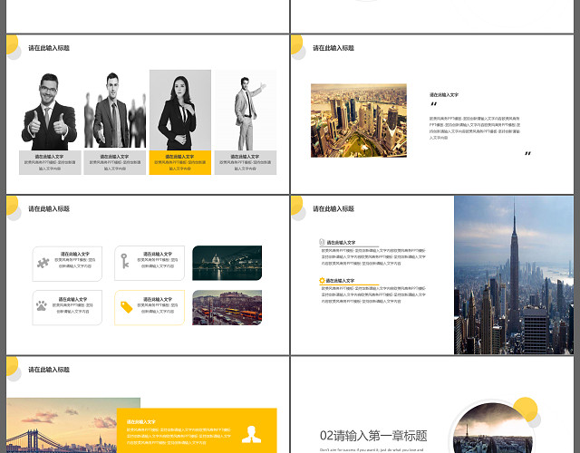 黄色简洁欧美商务工作汇报工作总结PPT模板