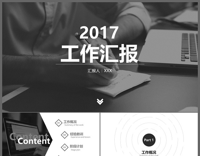 简约个性素雅黑灰办公商务工作汇报PPT模板