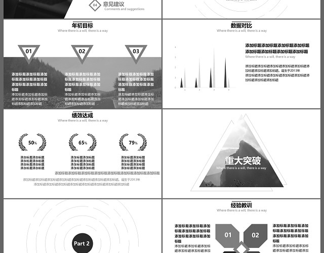 简约个性素雅黑灰办公商务工作汇报PPT模板