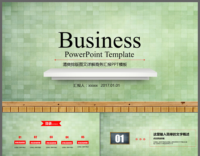 清爽排版图文详解商务汇报PPT模板