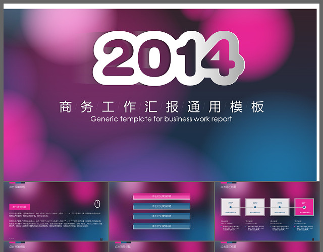 高端蓝紫色微粒体年度工作汇报PPT模板