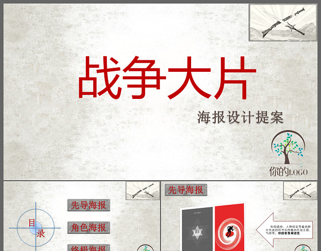 欧美商务风广告创意文案汇报PPT模板