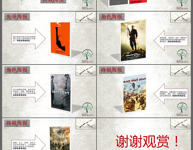 欧美商务风广告创意文案汇报PPT模板