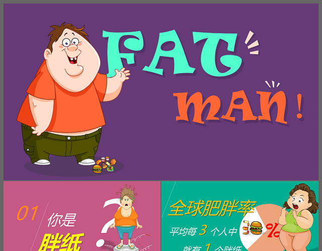 扁平化紫色创意通用商务工作汇报PPT模板