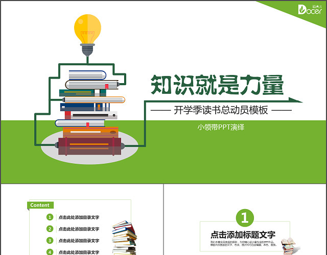 创意读书报告PPT模板