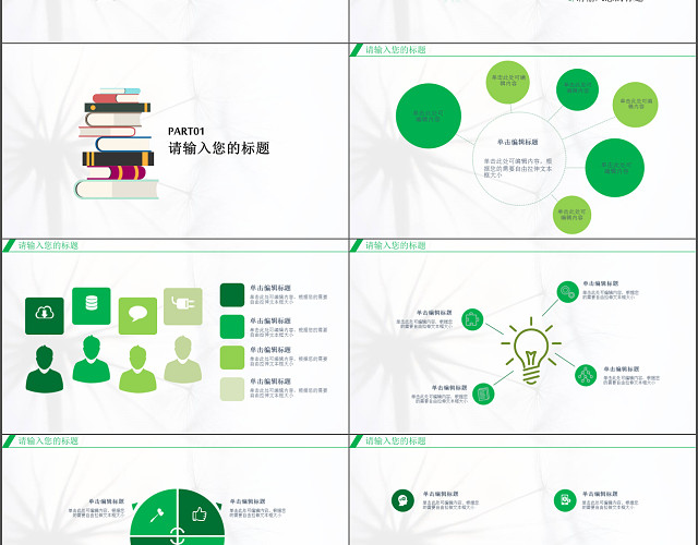 简约清新绿色读书报告PPT模板