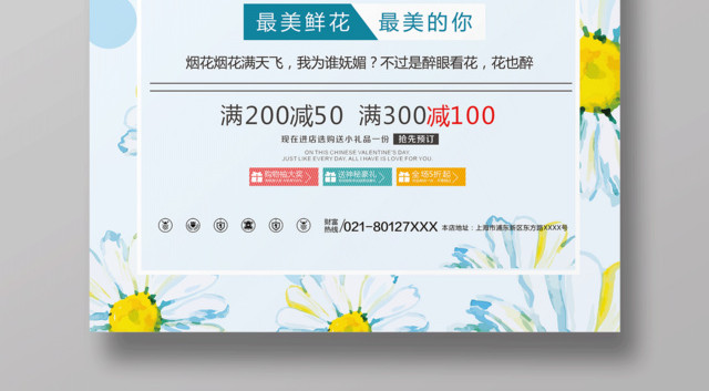 唯美鲜花预定促销海报设计