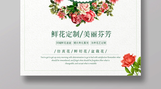 清新唯美鲜花定制促销海报设计