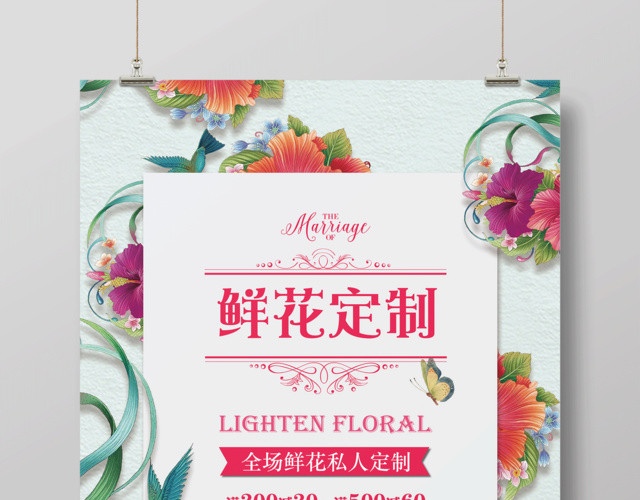 鲜花私人订制促销海报设计