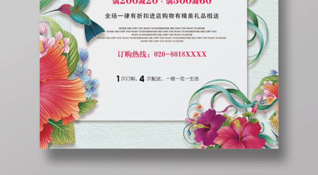 鲜花私人订制促销海报设计