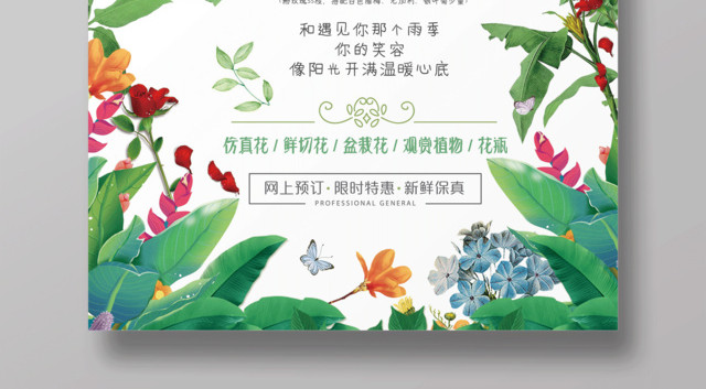 高端时尚鲜花定制促销海报设计