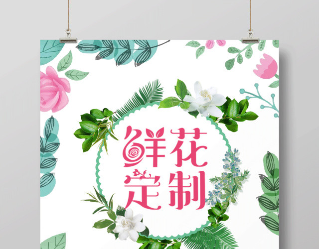 鲜花定制开业促销海报设计