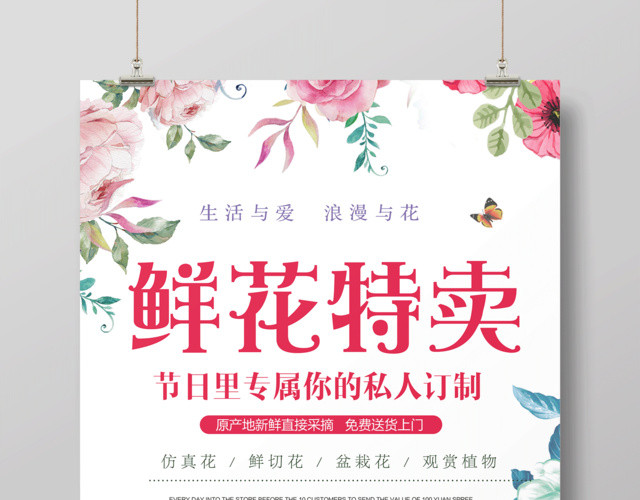 清新唯美鲜花店促销海报设计