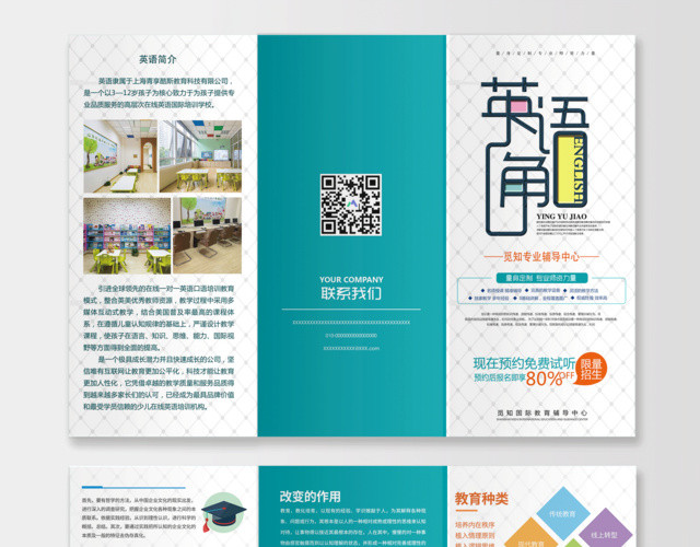 公司介绍英语角专业辅导中心量身定制英语培训三折页