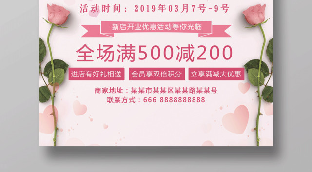 简约粉色鲜花小铺促销海报设计