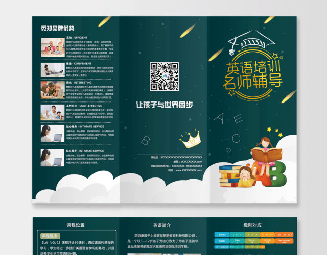 英语培训名师辅导让孩子与世界同步英语培训三折页