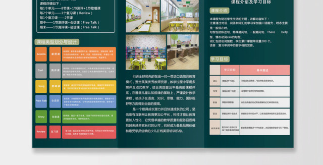 英语培训名师辅导让孩子与世界同步英语培训三折页