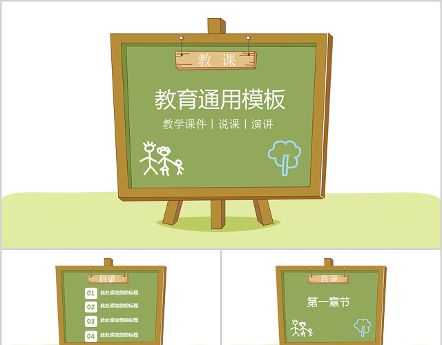 手绘风格儿童教育说课家长会幼教工作汇报