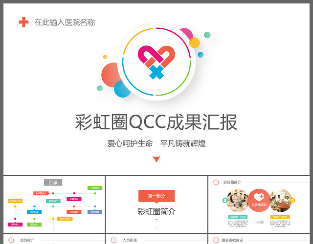 炫彩护理品管圈QCC成果汇报PPT