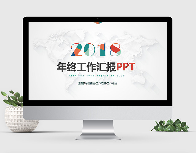 新年精美大气年终总结工作汇报工作总结PPT