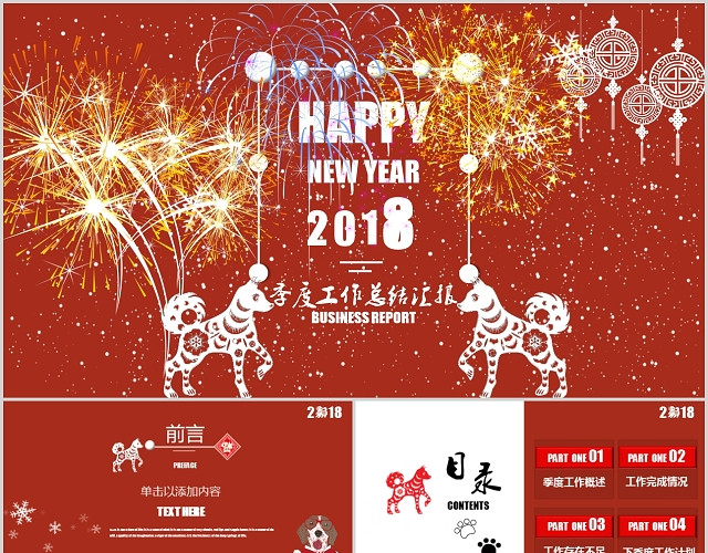 红色新年卡通小清新扁平季度月度年度工作总结报告PPT模板