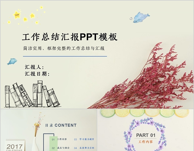 新人工作汇报工作总结PPT