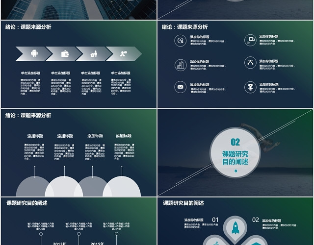 蓝绿色教育简约大气扁平化图文结合学术工作汇报报告PPT模板