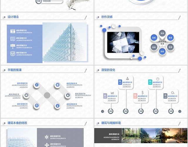 大气蓝色建筑设计微粒体工作汇报PPT模板