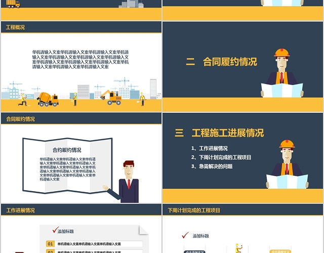 扁平灰色黄色时尚施工建筑工作汇报工程项目汇报通用PPT模板