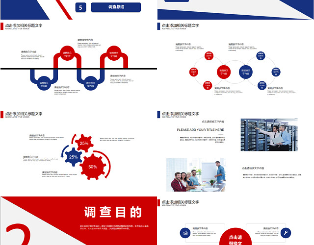 红蓝大气商务风市场调查报告工作汇报 PPT模板