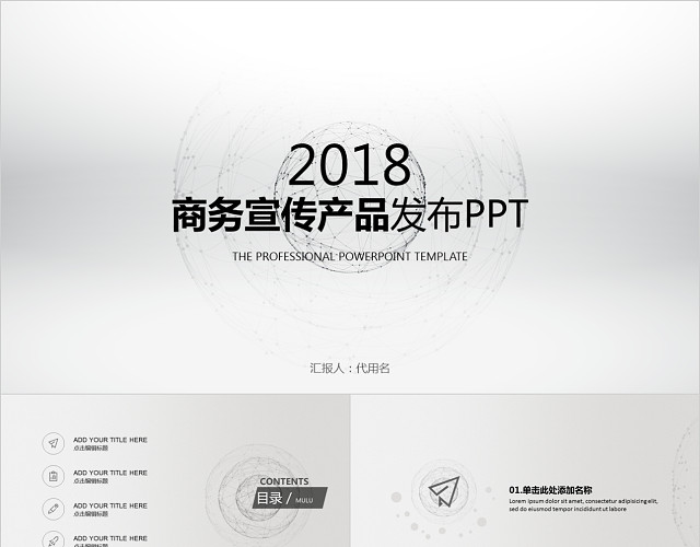 商务宣传产品发布总结规划工作总结计划PPT