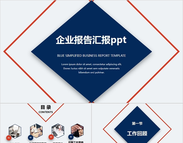 简约商务公司企业总结报告PPT