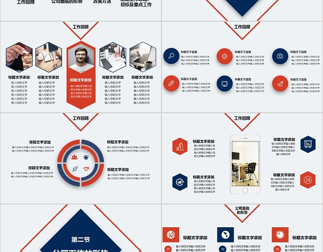 简约商务公司企业总结报告PPT