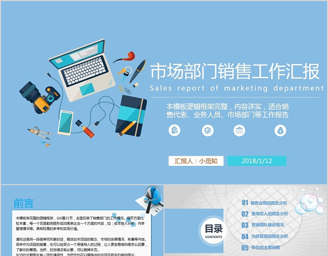 蓝白简约清新市场部门销售工作汇报PPT模板