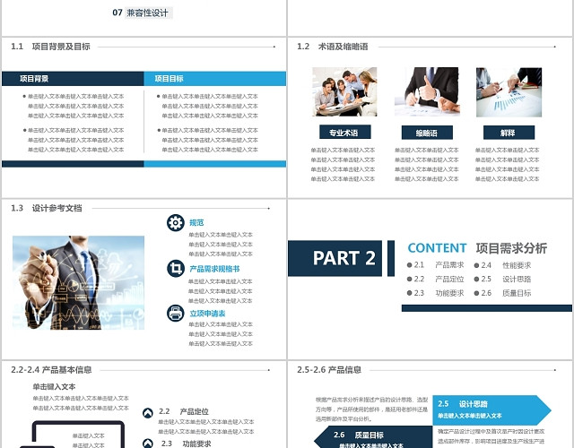 深浅蓝色商务简约图文项目设计方案汇报动态PPT模板