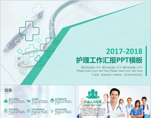 度护理工作汇报简约清新欧美风PPT模板