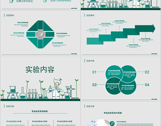 绿色简约实验汇报报告PPT