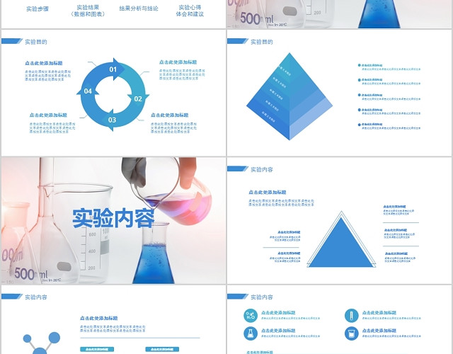 蓝色简约科学实验汇报报告PPT